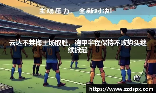 熊猫体育 - 中国官方认证体育赛事直播平台