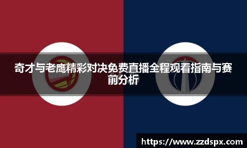 熊猫体育 - 中国官方认证体育赛事直播平台